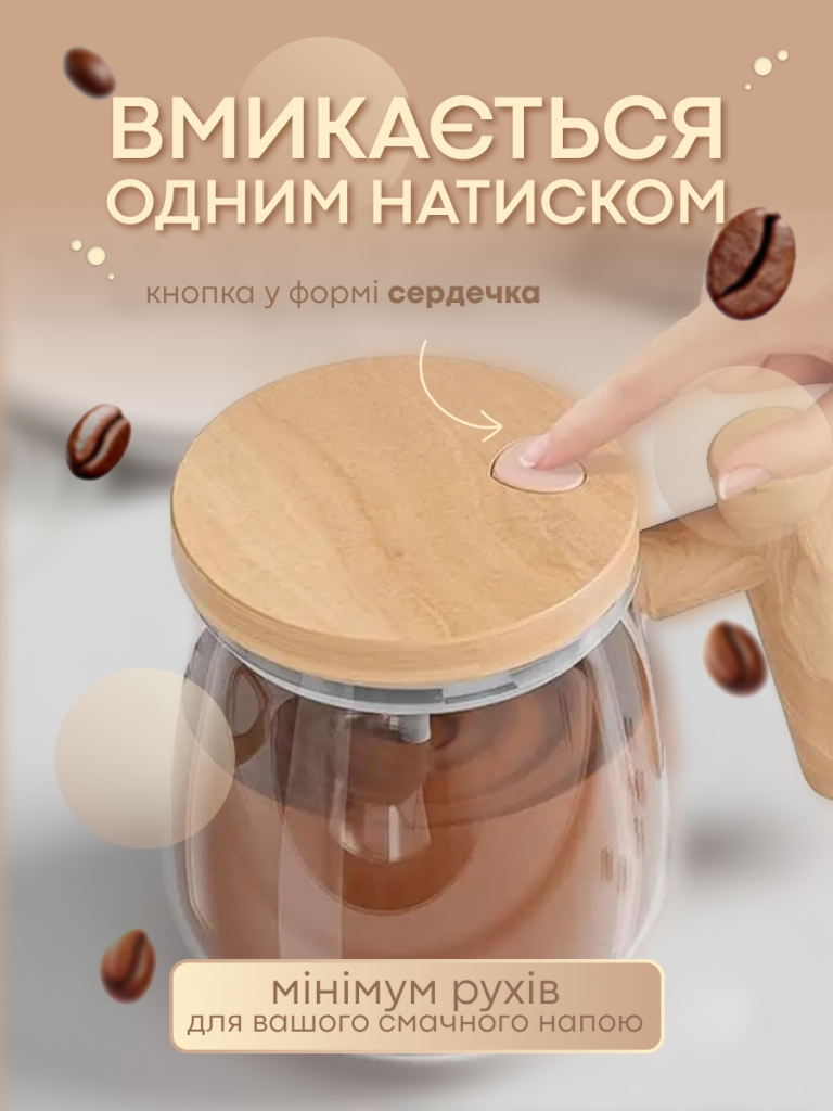 Чашка Міксер