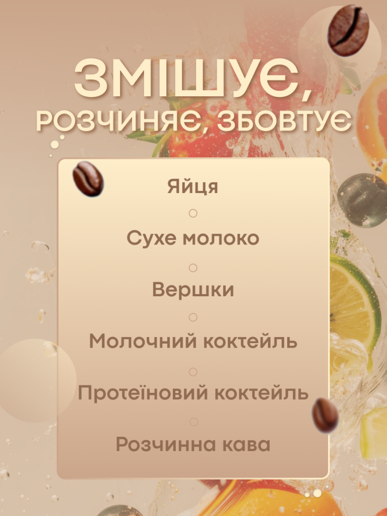 Чашка Міксер